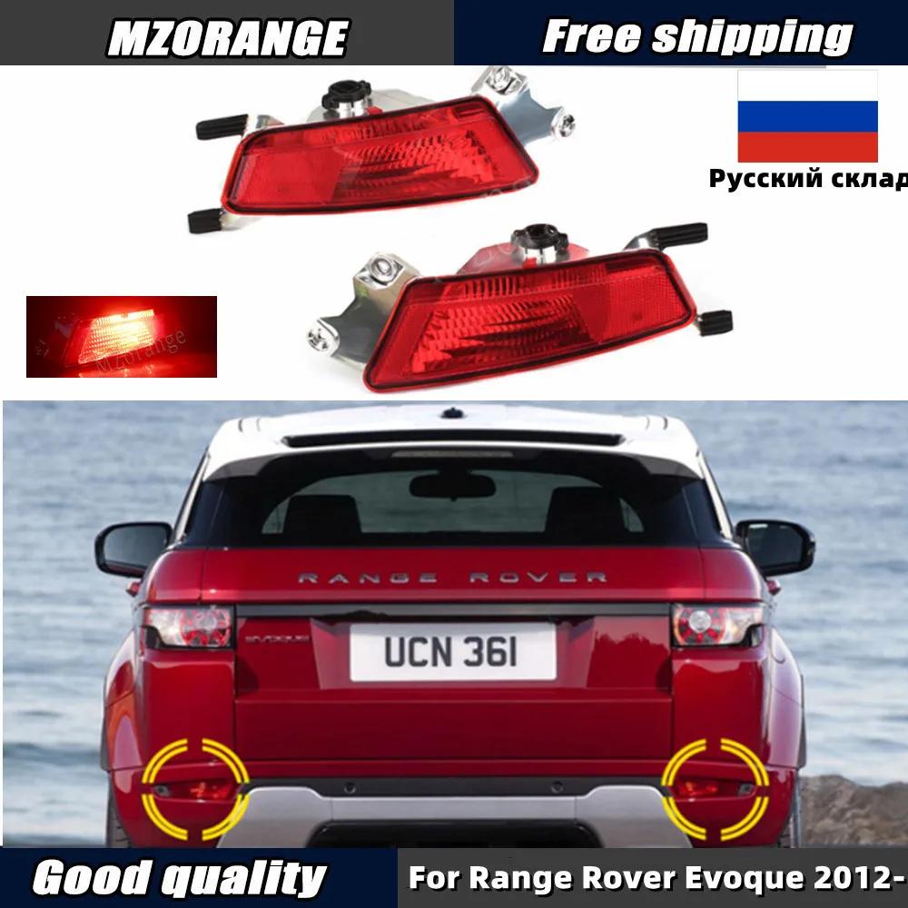 Réflecteur de pare-chocs arrière de voiture tournant pour Range Rover Evoque 2012- antibrouillard fr