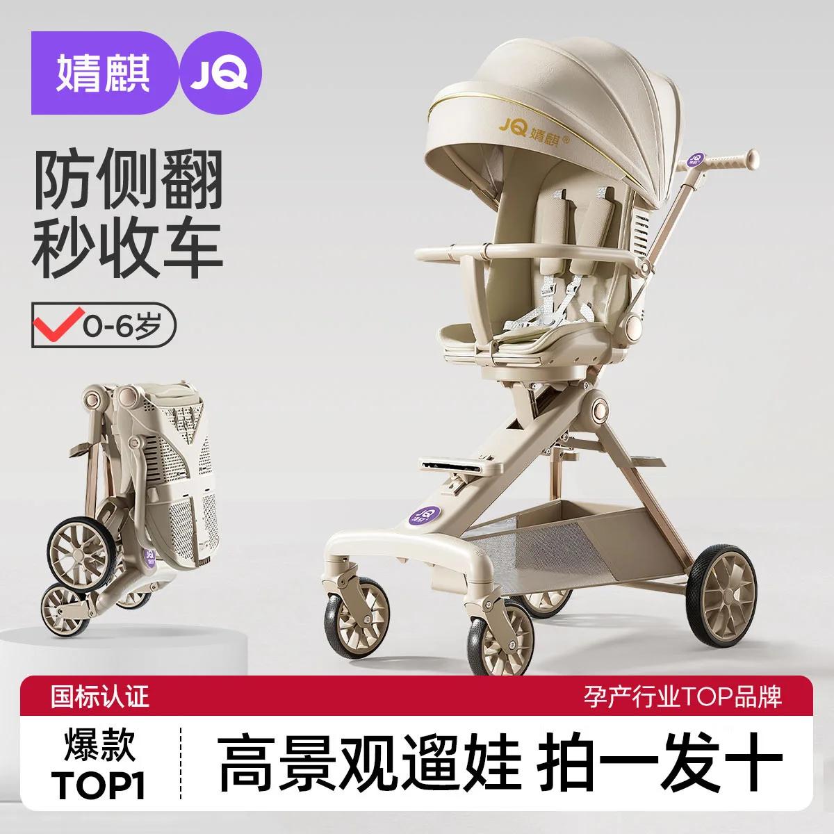 Poussette inclinable et pliable pour bébé