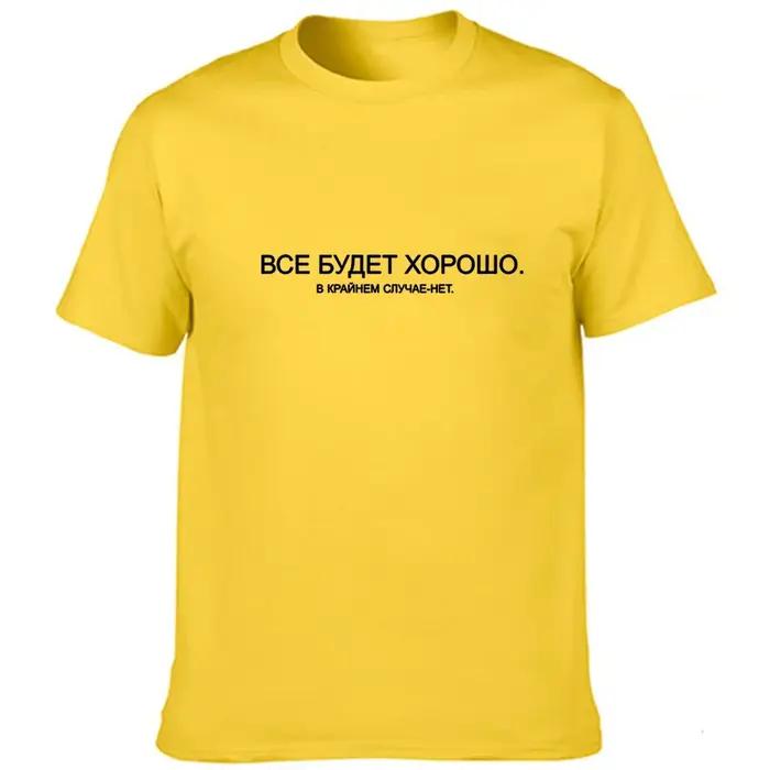 T-shirt d'Été avec Slogan pour Homme, à la Mode, Russe, Tout ira bien, dans les Étuis Extrêmes, Non!