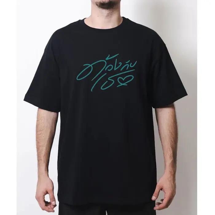 T-shirt classique thaïlandais bl duang with you series pour femme et homme, t-shirts graphiques déco